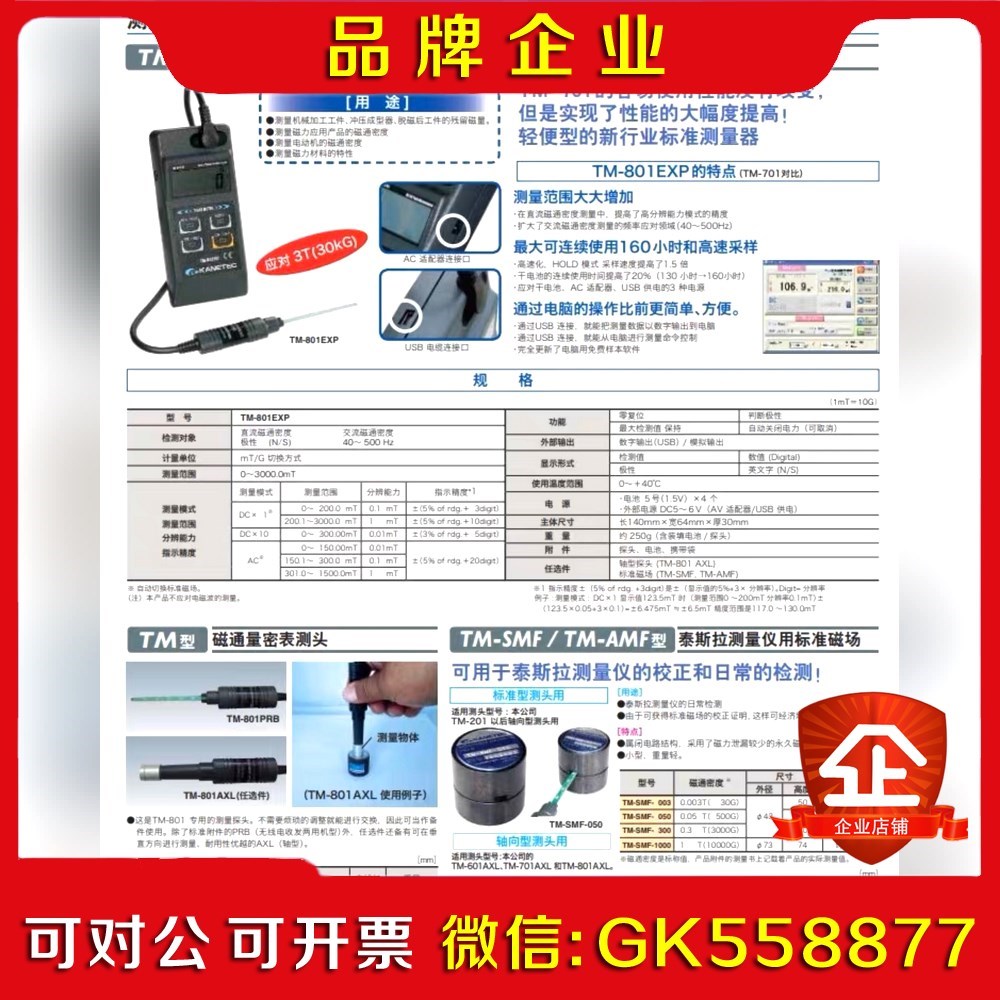 日本强力KANETEC  TM-801EXP防爆高斯计特斯 议价