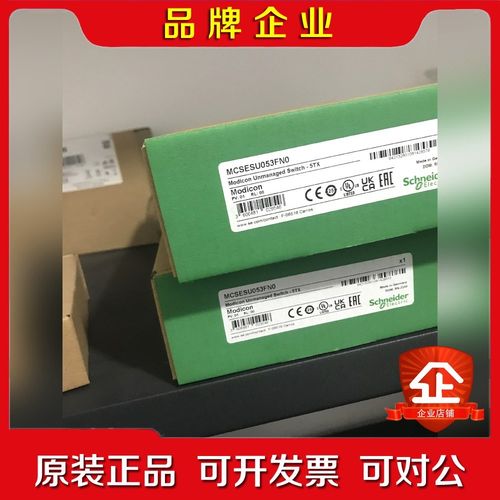 #Schneider Electric 交换机MCS 议价