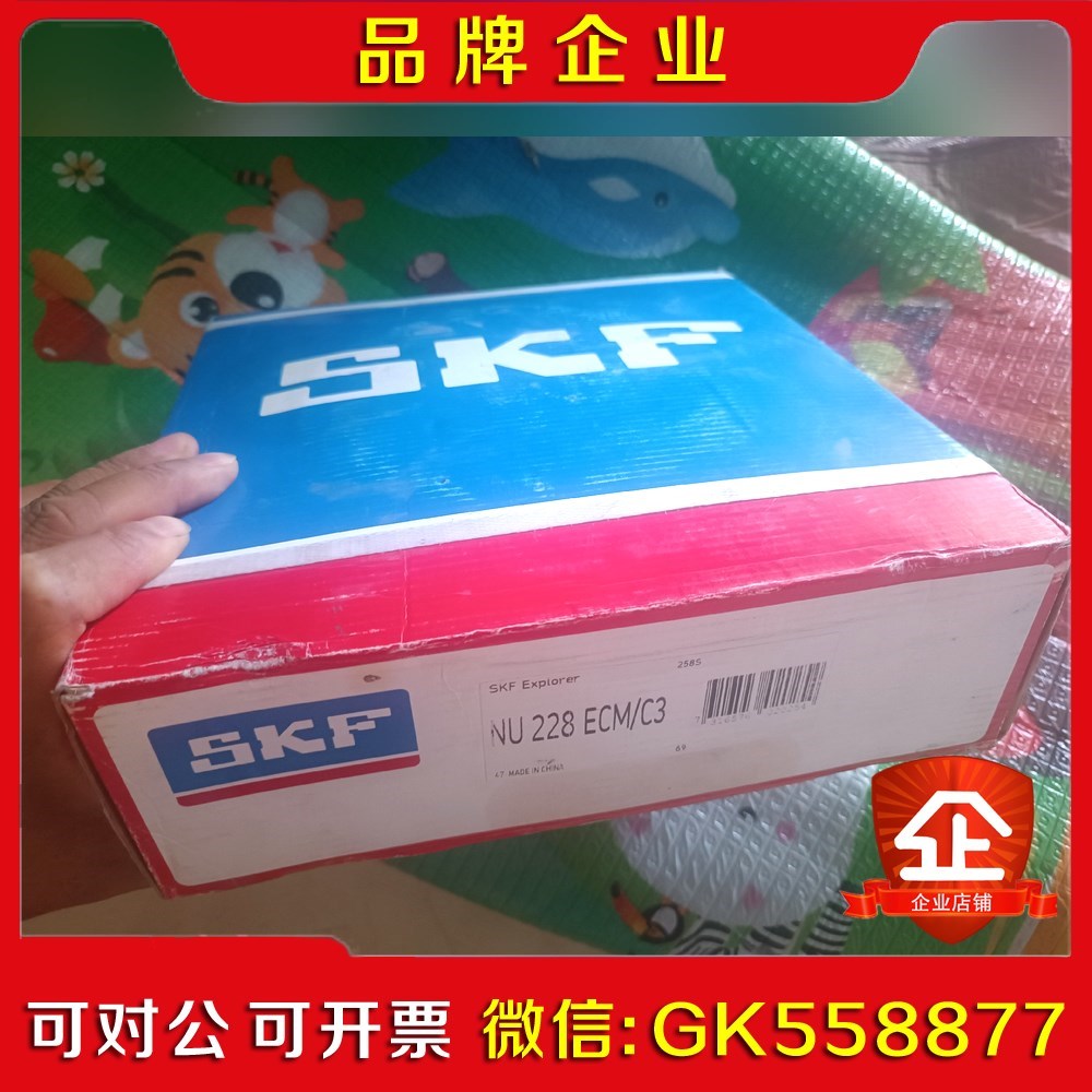 SKF NU228ECMC3 议价