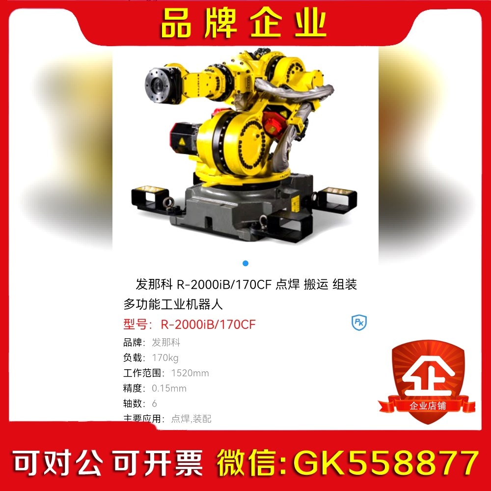 发那科R-2000iB170CF点焊 搬运组装多功能工业机议价