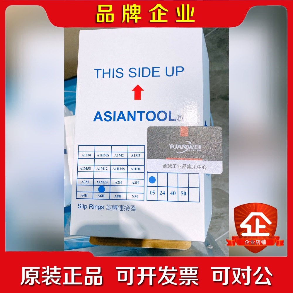 台湾asiantool水银滑环A6H大陆代理 议价
