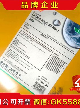 Shell壳牌OMALA可耐压S5 Wind 320高级合成 议价