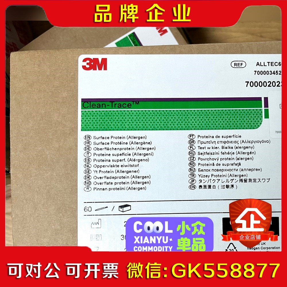 美国M Clean-Trace ALLTEC60表面过敏原 议价