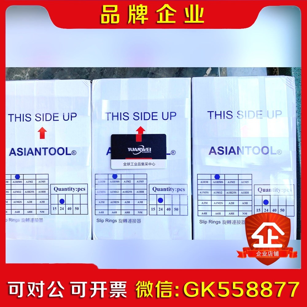 台湾asiantool水银滑环A1H50S大陆代理全 议价