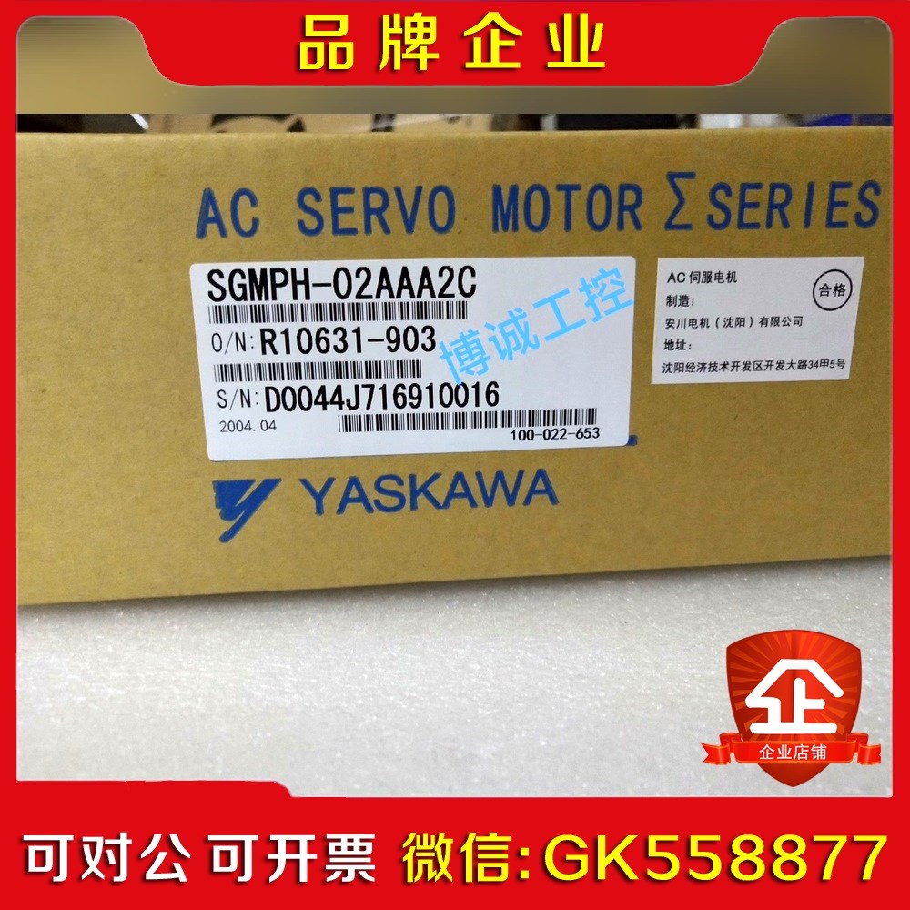 SGMPH-02AAA2C安川伺服电机现货仓库搬 议价