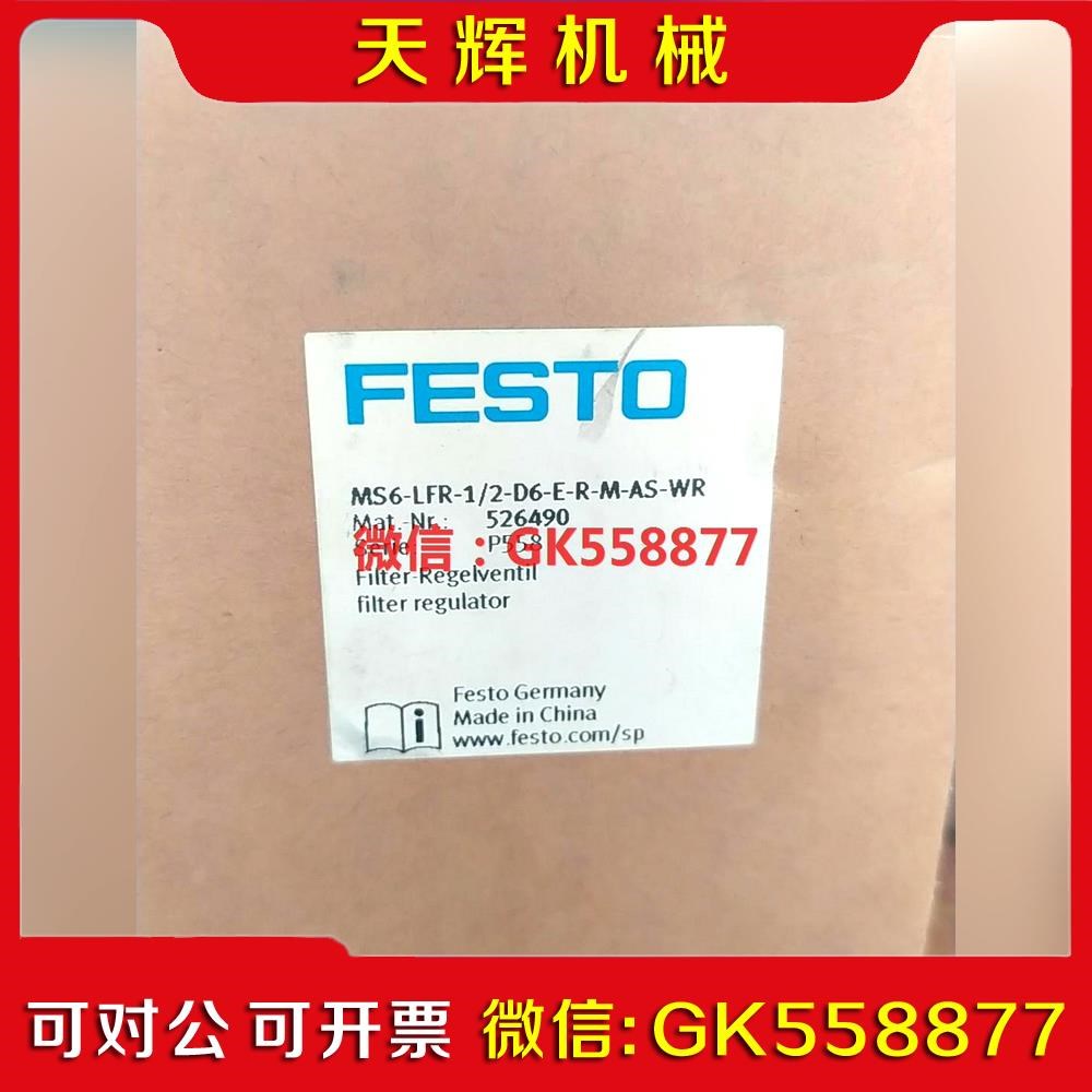 【议价】MS6-LFR-12-D6-E-R-M-AS-WR费斯托5议价