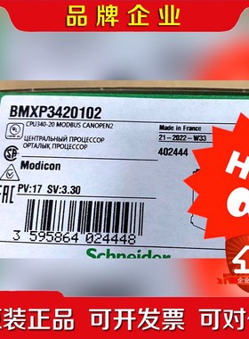 BMXP3420102 BMXP3420302 施耐德 议价