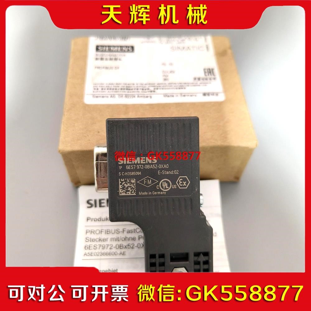 【议价】总线插头6ES7 972-0BA52-0XA0全