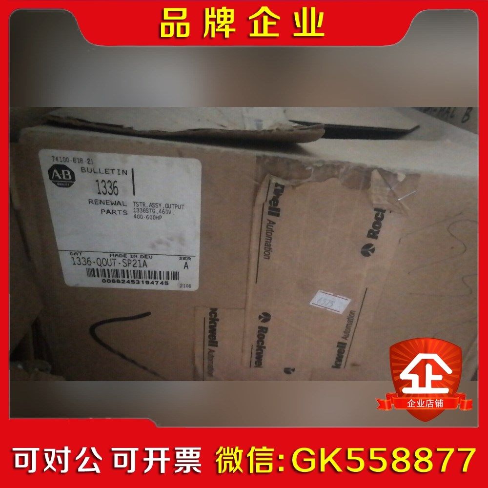 AB  1336-QOUT-SP21A 议价