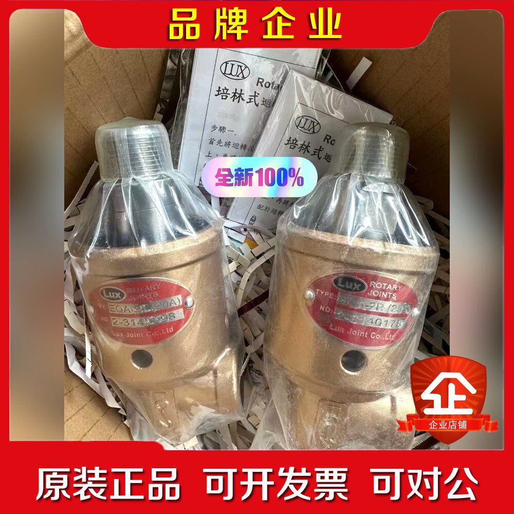 LUX旋转接头EQA-20R原装期货4周左右自己 议价