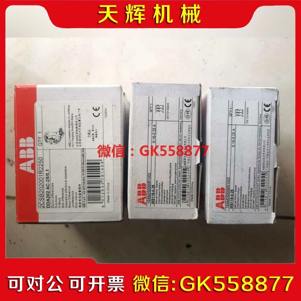 【议价】ABB电机保护断路器 MS116 - 0.25;两个1S议价