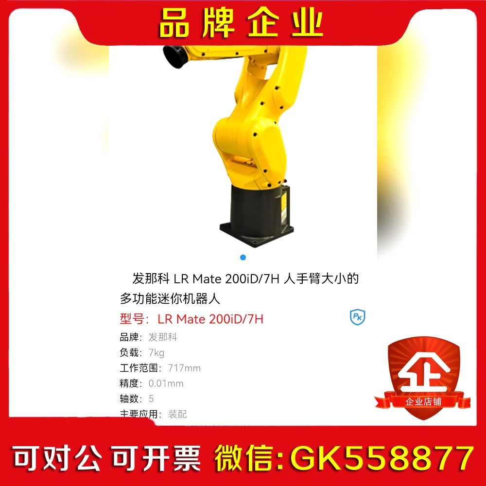 发那科LR Mate200iD7H人手臂大小的多功能迷你机议价
