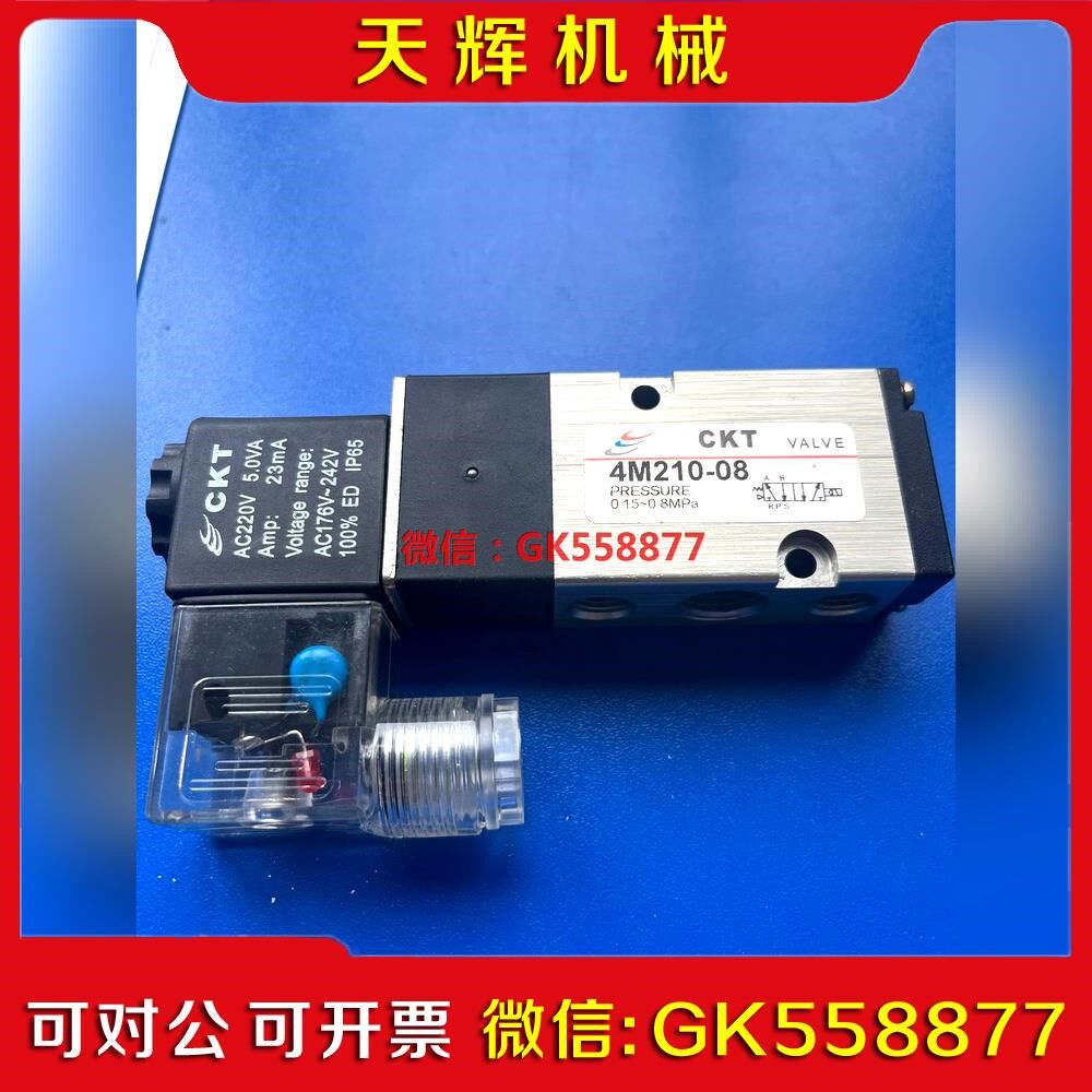 【议价】CKT板式电磁阀4M210-08 220V 2只 图片实拍议价