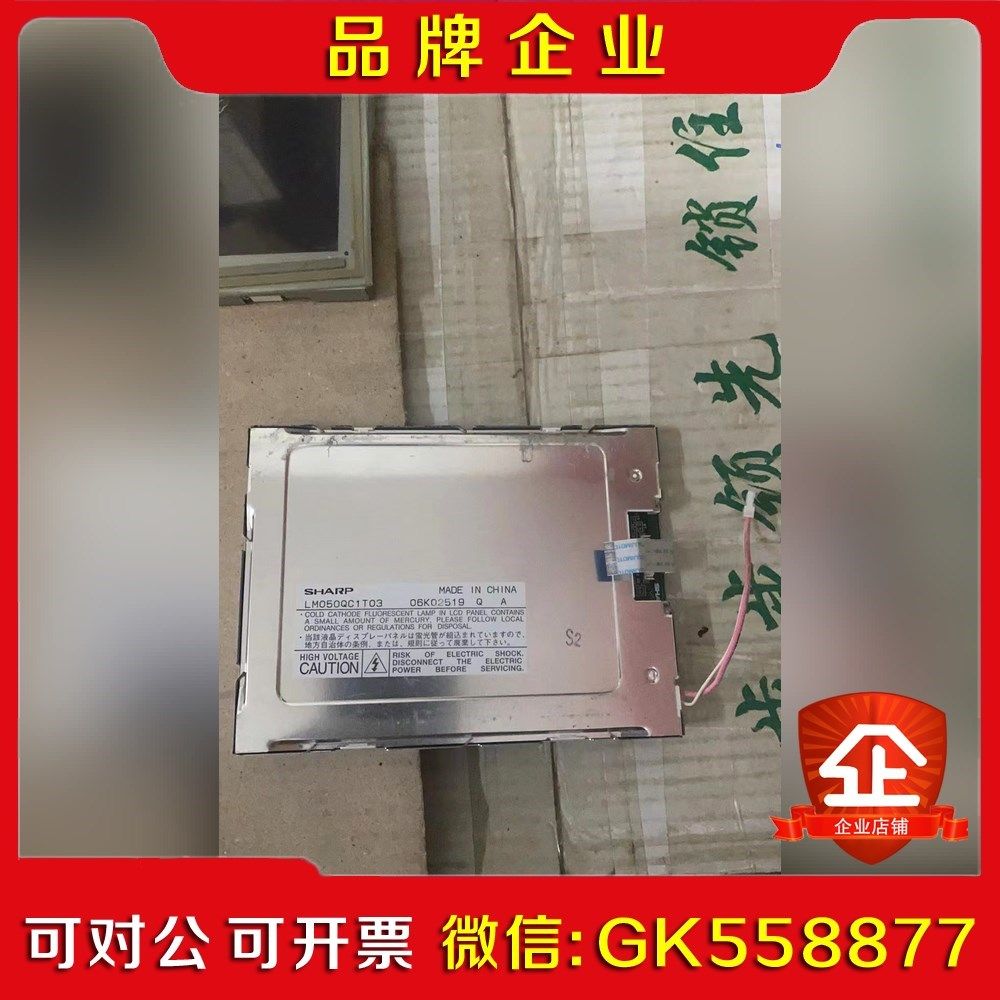 夏普5寸LM050QC1T0工业液晶显示屏 一千个 议价