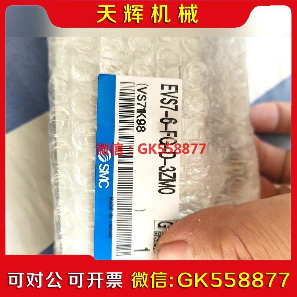 【议价】原装SMC电磁阀EVS7-6-FG-D-ZM0议价