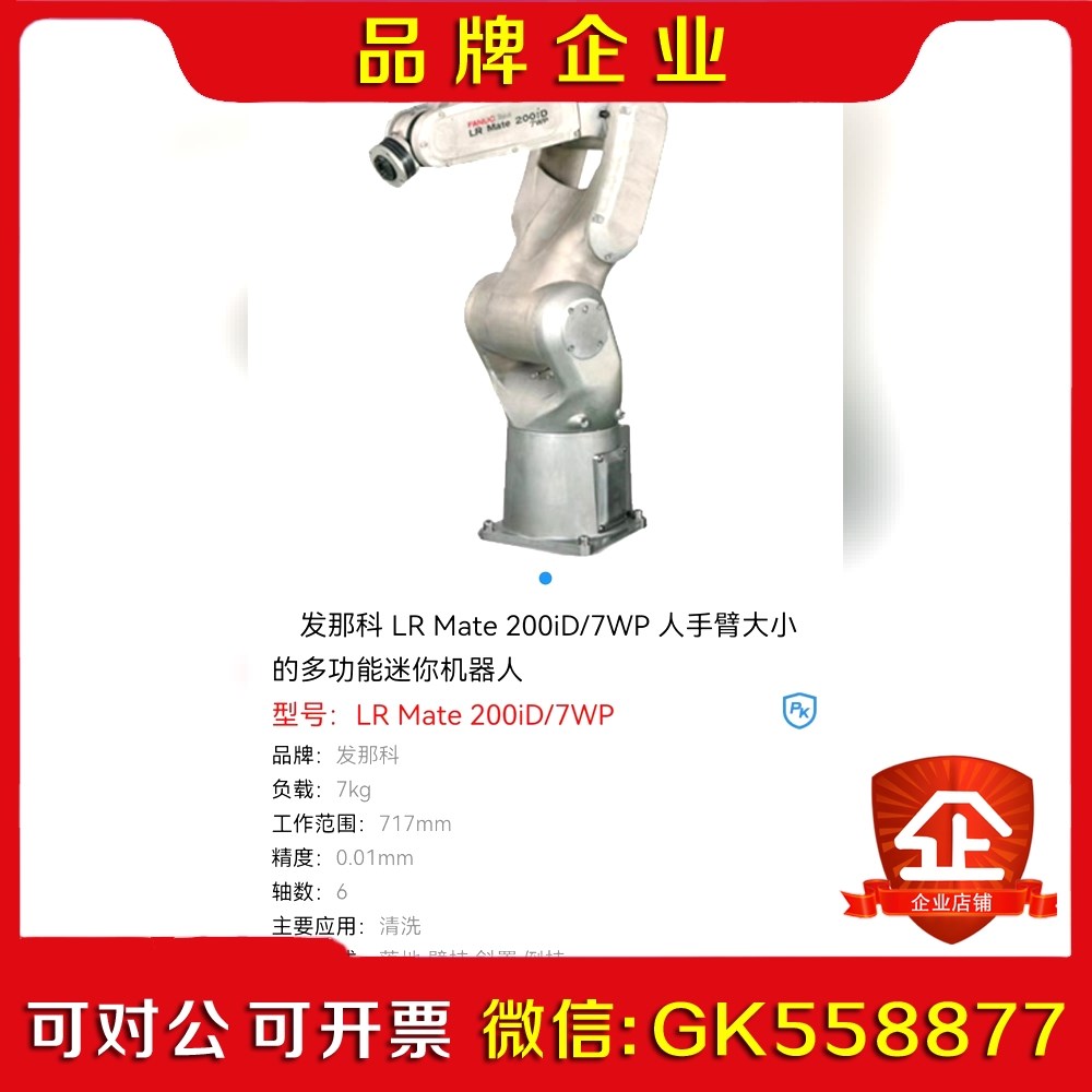 发那科LRMate200iD7WP人手臂大小的多功能迷你机议价