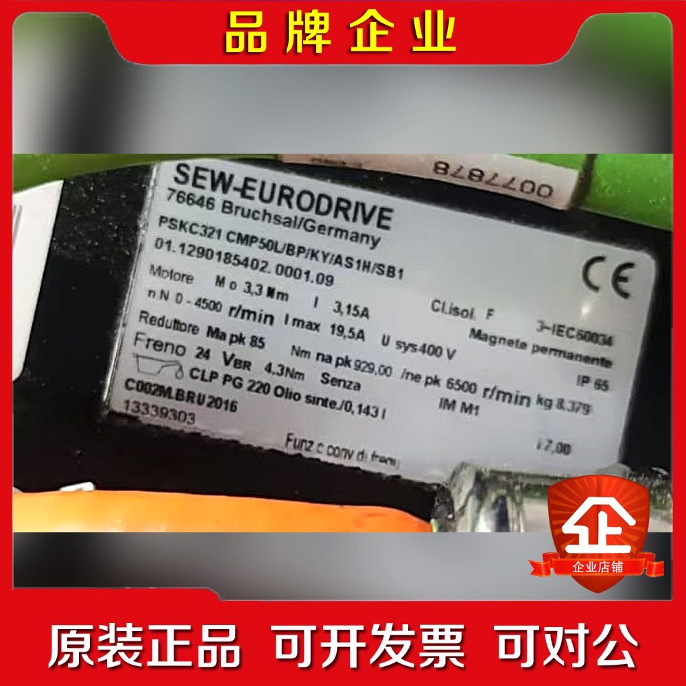 SEW伺服电机PSKC321 CMP50LBPKYAS 议价