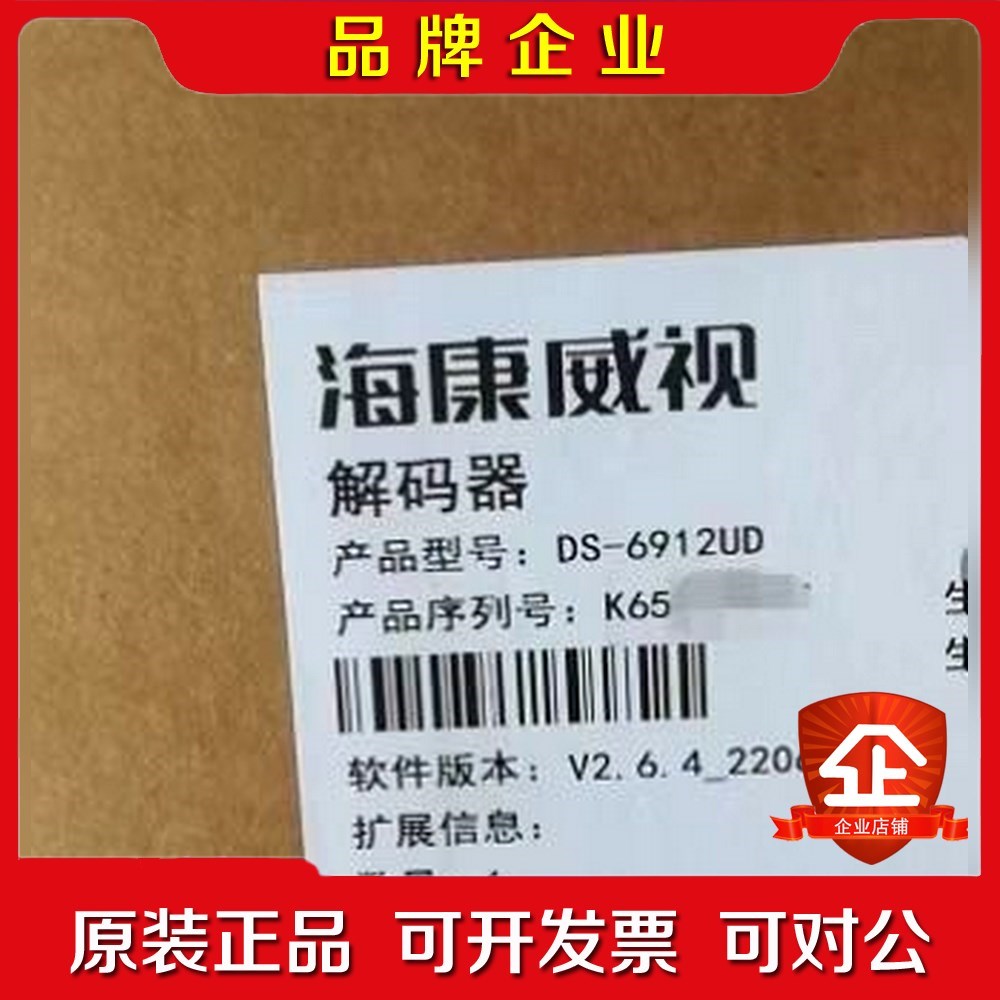 DS-6912UD海康威视解码器原装现货12路hdmi高 议价