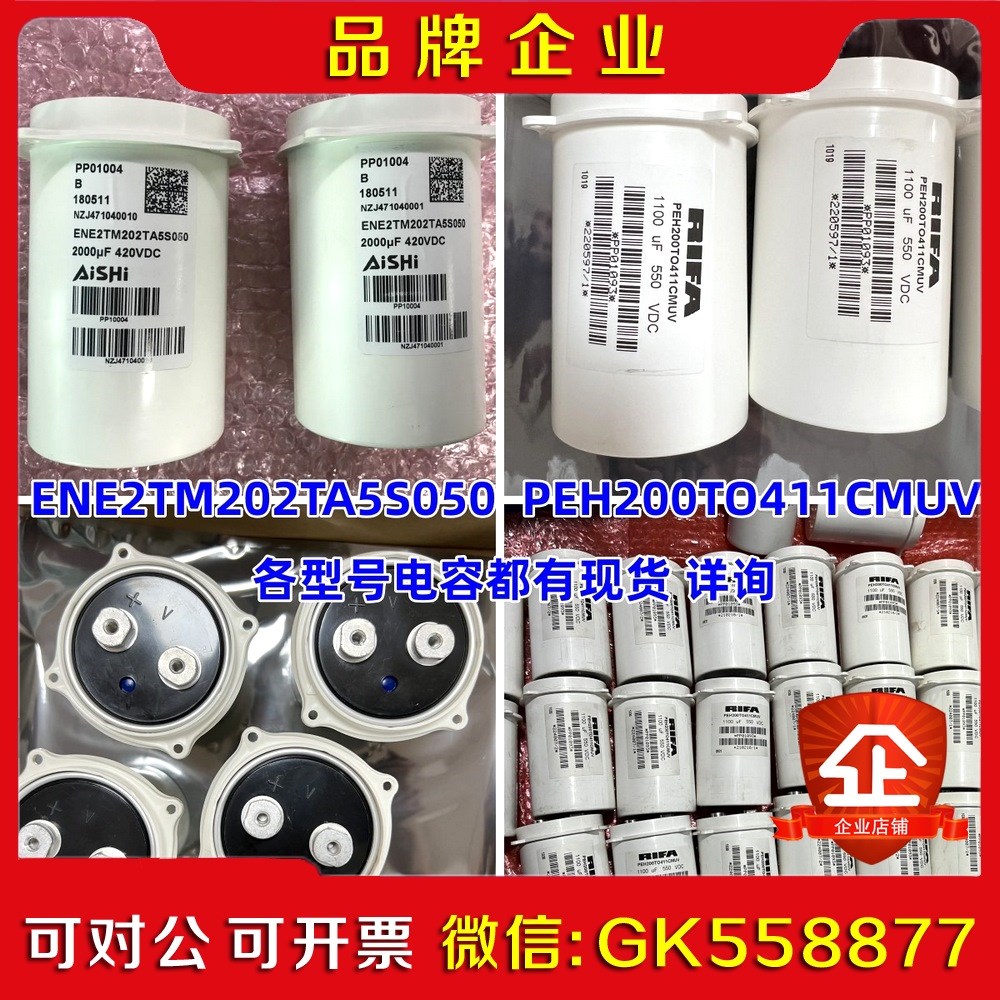 伟肯VACON变频器主回路电容 ENE2TM202TA5S 议价