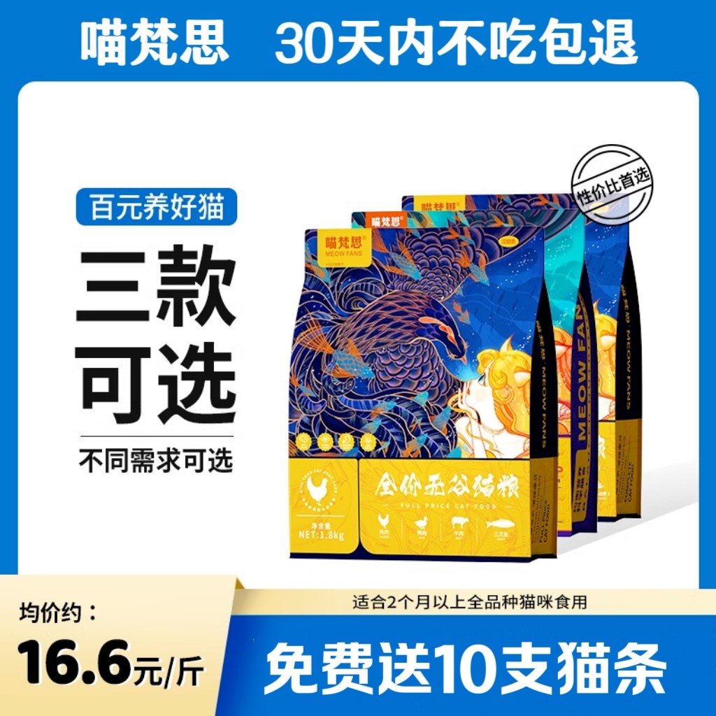 喵梵思猫粮40%蛋白质1.8kg成猫幼猫无谷增肥美毛生骨肉冻干3.6斤