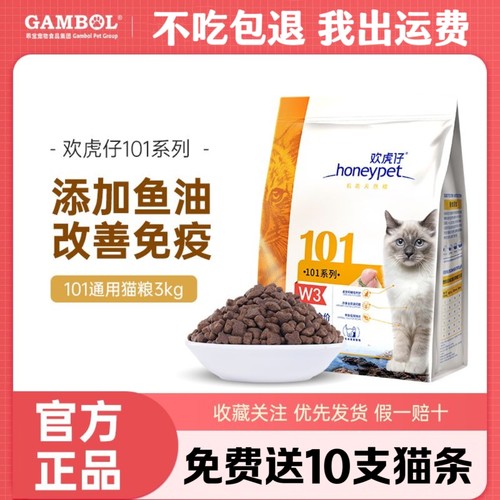 麦富迪欢虎仔101猫粮3斤增肥发腮