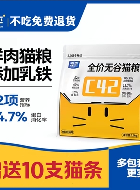宠率猫粮c42鲜肉酶解1kg幼猫成猫英短美短主食增肥美毛发腮5包邮
