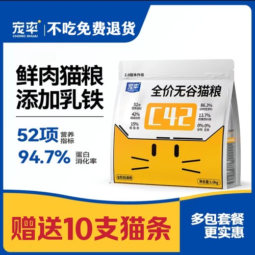 ​宠率猫粮C42无谷主食高蛋白鲜肉酶解全价幼猫成猫英短增肥美毛
