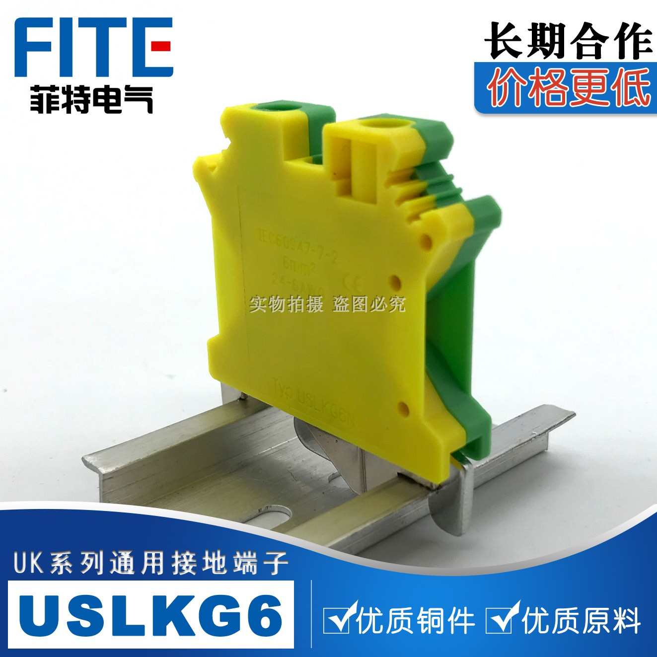 黄绿接地端子排6平方接线端子