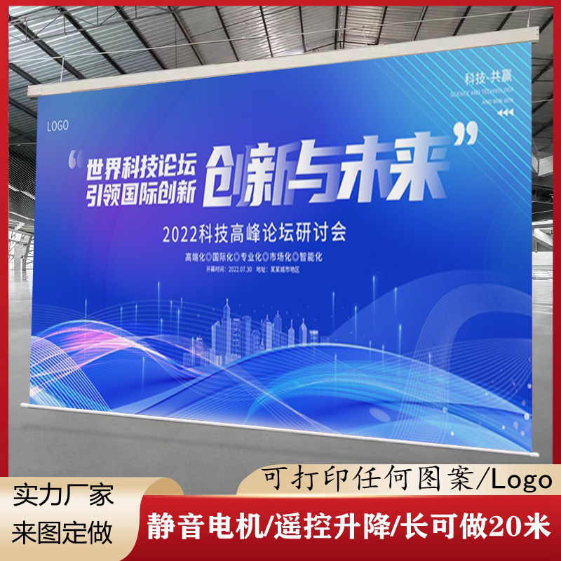 电动喷绘幕布广告logo会议宣传大型升降工程喷绘图案电动升降幕布