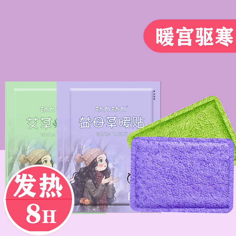 大号暖宫贴暖贴宝宝贴可贴热力贴膝盖热帖发热贴保暖贴暖身贴包邮