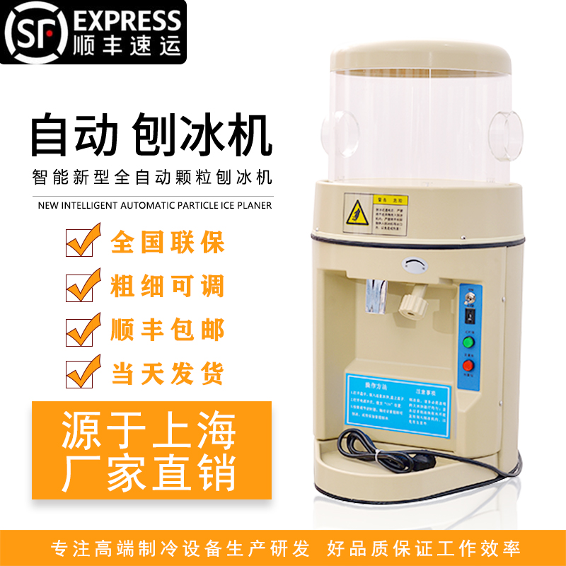 橙夏商用全自动颗粒大功率刨冰机
