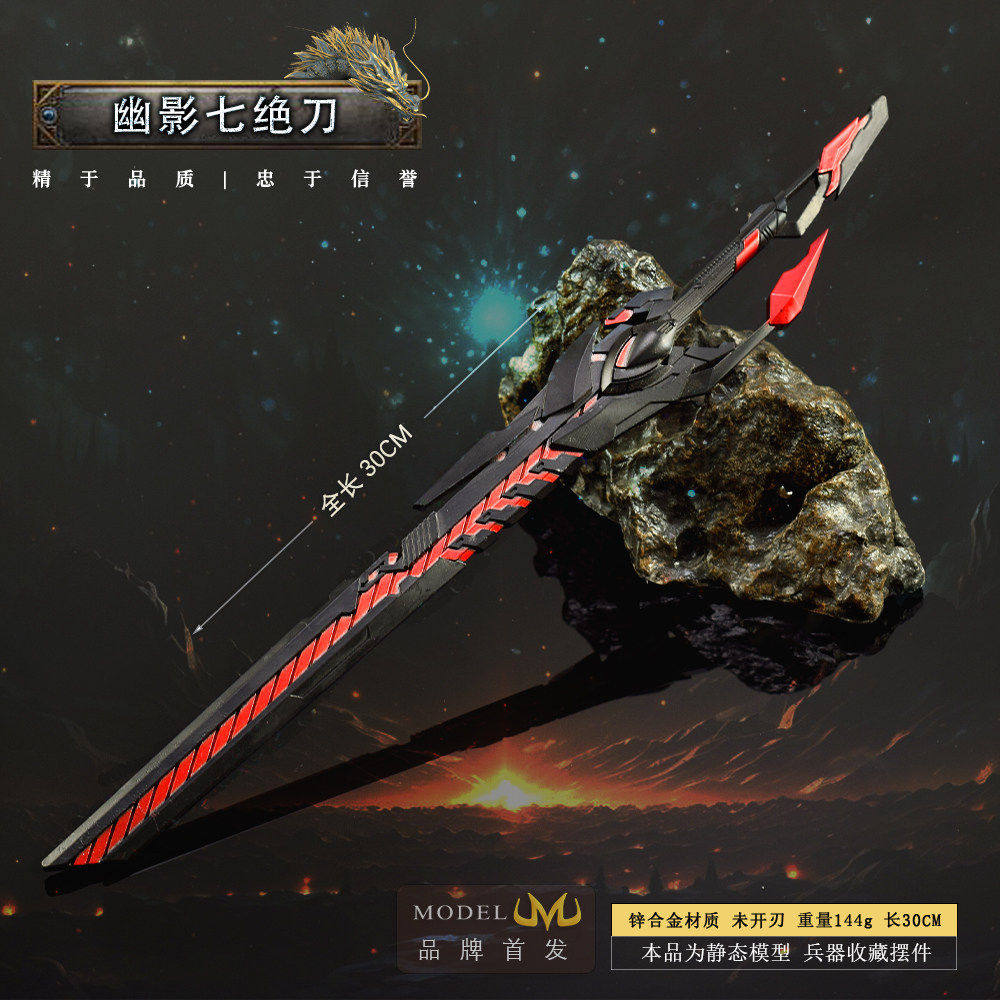 吞噬星空动漫武器血洛大陆罗峰幽影七绝刀九系血影战刀金属模型