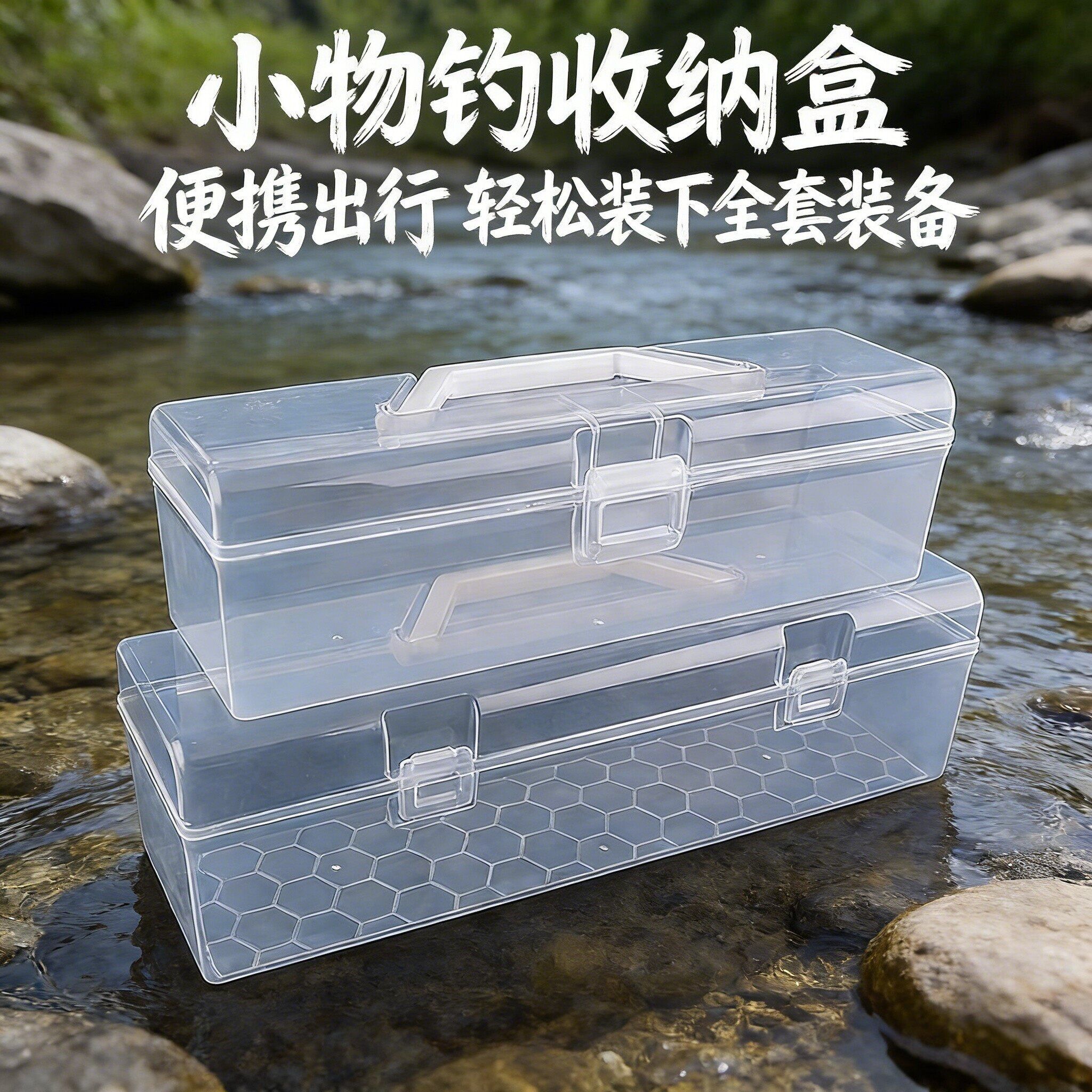 渔具盒小配件收纳盒多功能钓鱼盒垂钓配件盒收纳箱卡扣透明工具盒