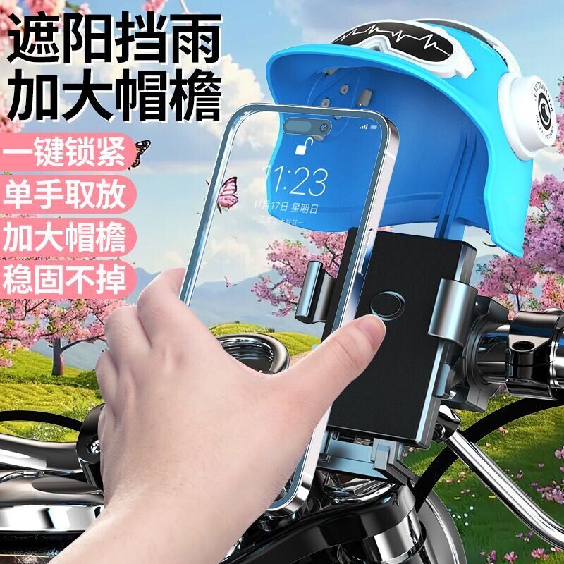 外卖骑手摩托车头盔手机支架电动车自行车防水遮阳罩导航支架减震