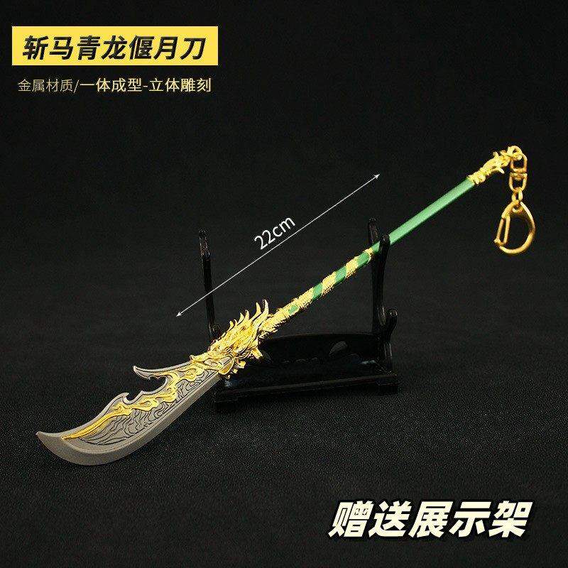 游戏周边金属兵器阔刀斩马刀关羽青龙偃月刀模型玩具武器摆件22cm