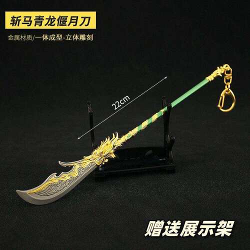游戏周边金属兵器阔刀斩马刀关羽青龙偃月刀模型玩具武器摆件22cm