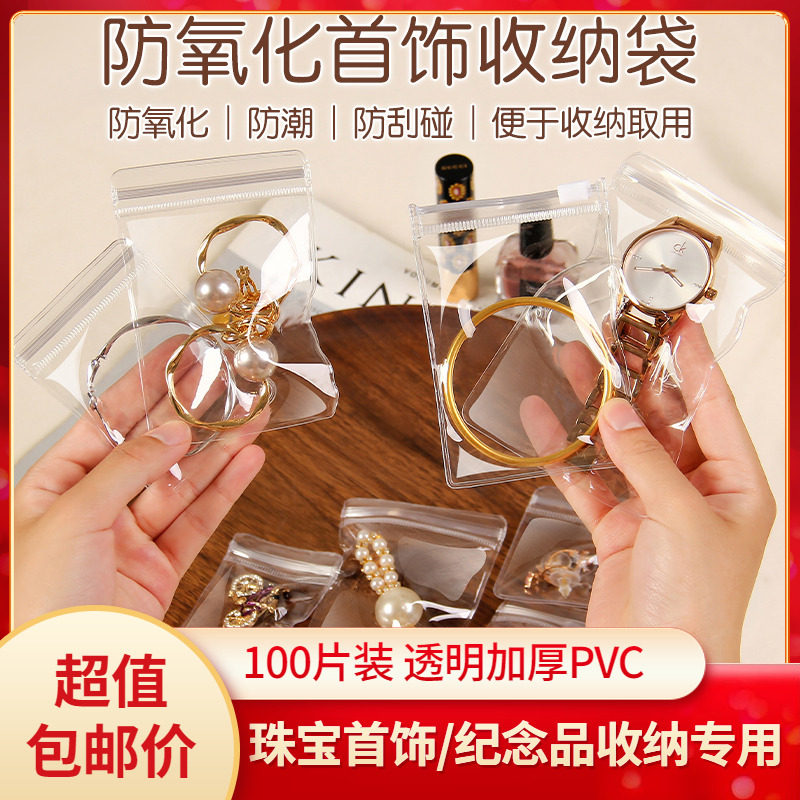 首饰密封袋防氧化pvc装黄金手饰银饰文玩珠宝饰品自封透明收纳袋