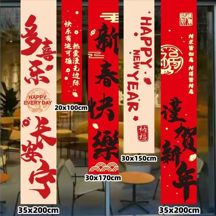 春节新年条幅过年窗帘挂布福字商场背景墙装饰拍照道具竖版条幅