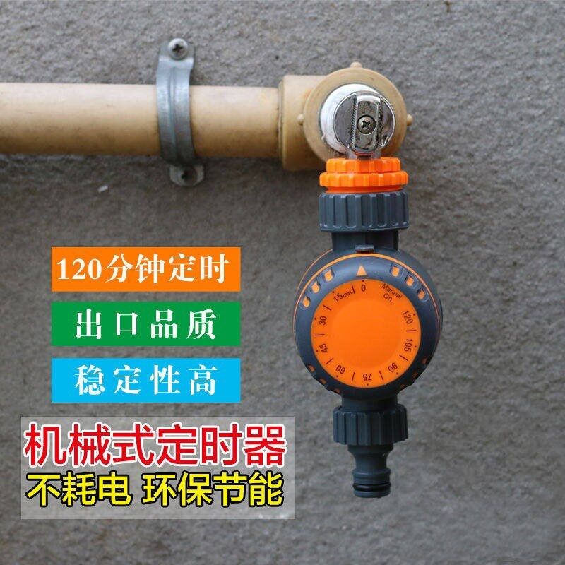 倒计时机械洗衣水龙头定时开关水阀自动水器滴管控制神器阀门浇花