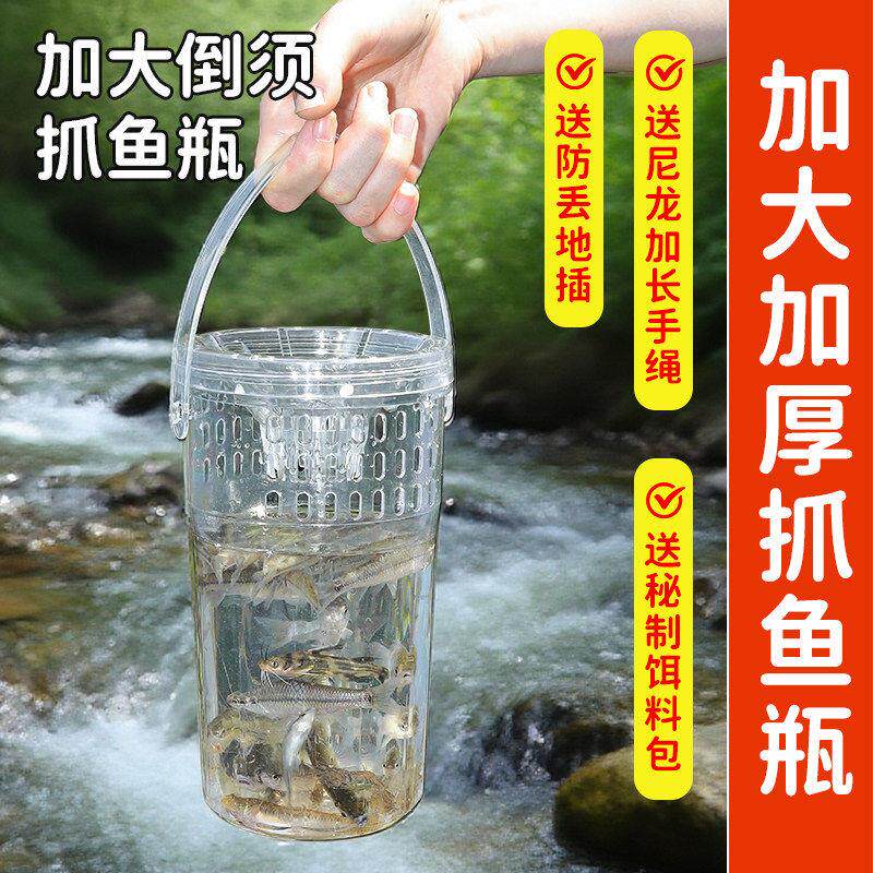 儿童户外捕鱼瓶工具儿童玩具倒须抓小鱼神器虾笼捕鱼笼捕虾笼工具