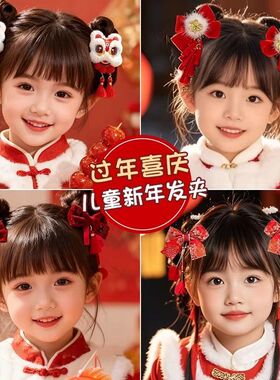 新中式国风红色蝴蝶结发饰女儿童拜年发夹可爱小女孩新年流苏边夹