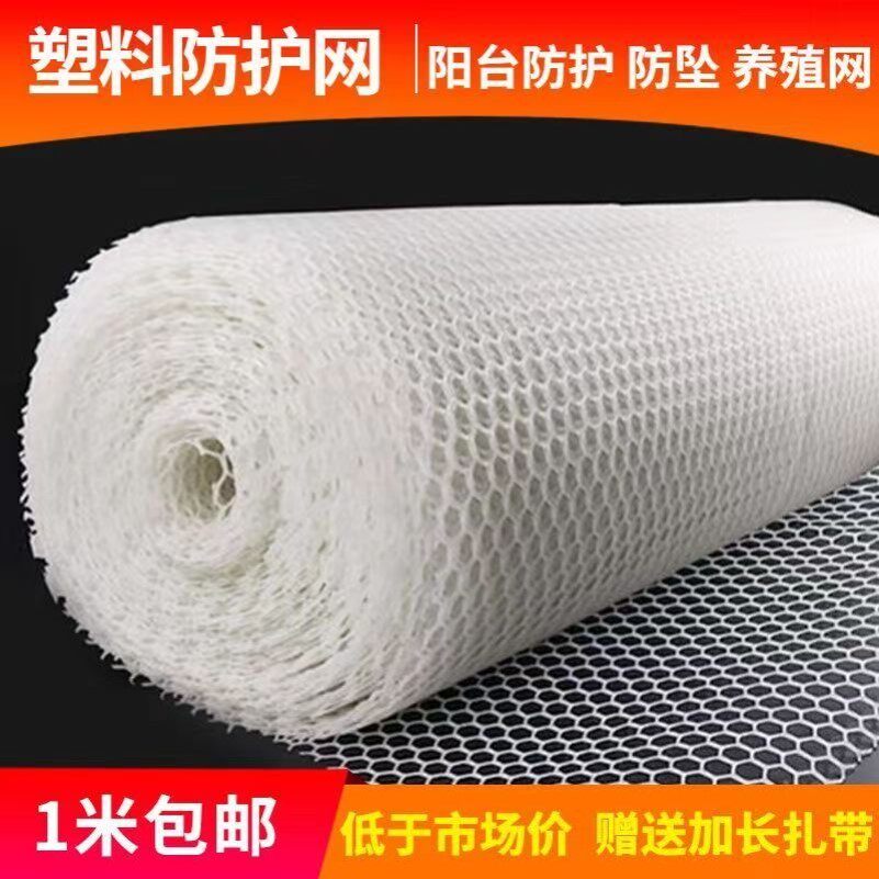阳台防护网防盗窗晾晒防漏网格垫塑料网格封窗拦猫宠物护栏隔离网