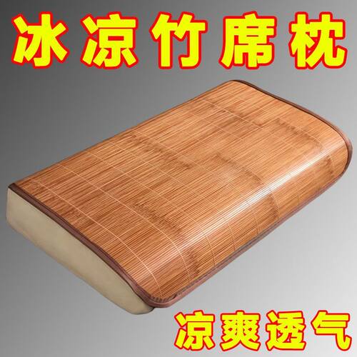 夏季碳化竹席文化用品枕头披片枕片文创凉席枕披透气凉席枕套冰枕
