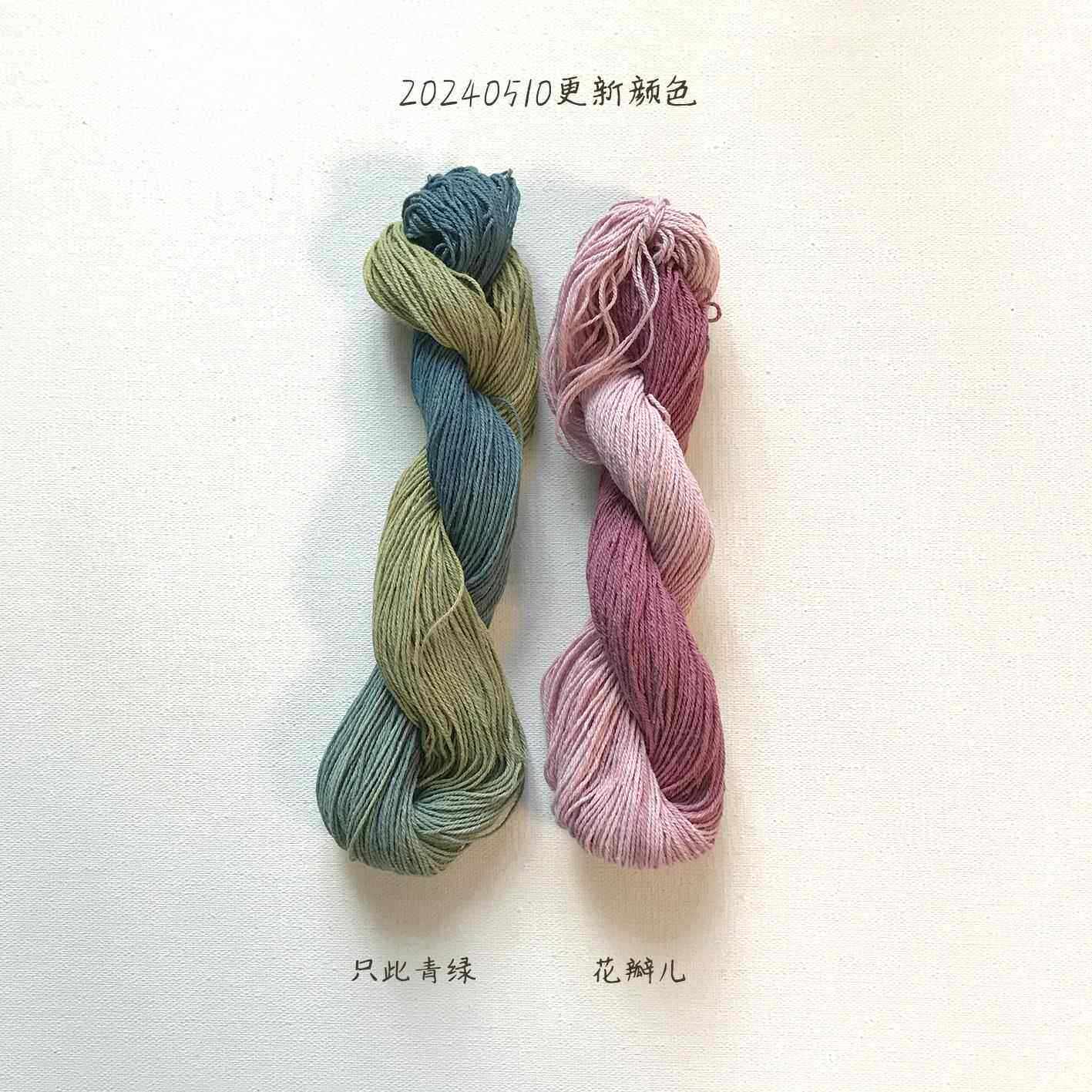 无尘草木染 4股0.8100米手染棉线 刺子绣线 微钩 段染渐变色