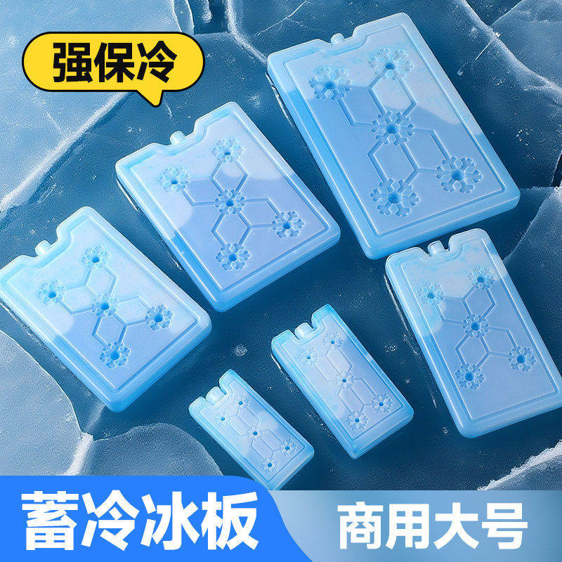 蓝冰冰板商用摆摊冰块砖空调扇制冷冰晶盒重复使用保温箱冷冻冰袋