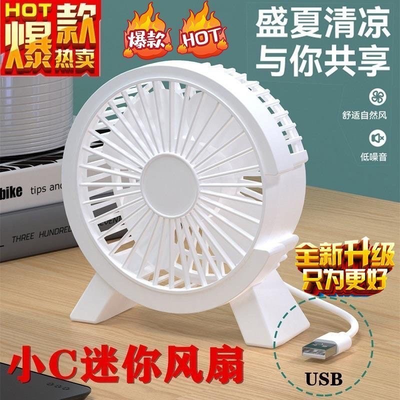 桌面小风扇静音学生办公室午休usb电风扇小型家用大风力迷你台扇