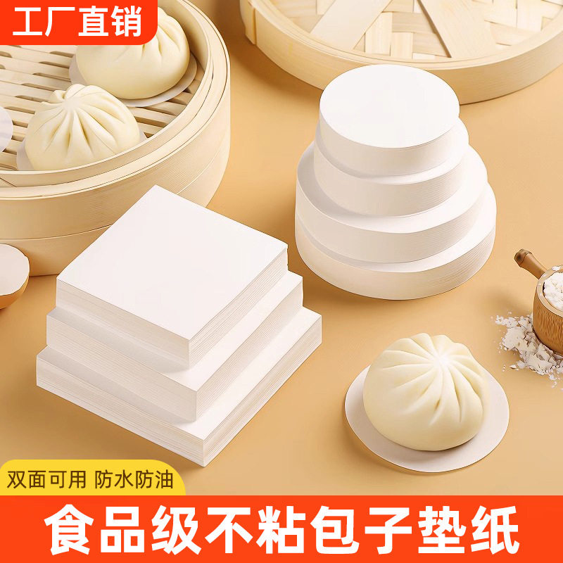 一次性蒸笼纸不粘耐蒸纸家用蒸包子用的垫纸食品级包底纸热蒸垫纸