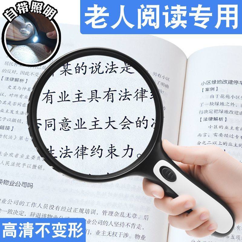 放大镜老人特大超高清正品便携式阅读带灯光led老花眼老年字体100