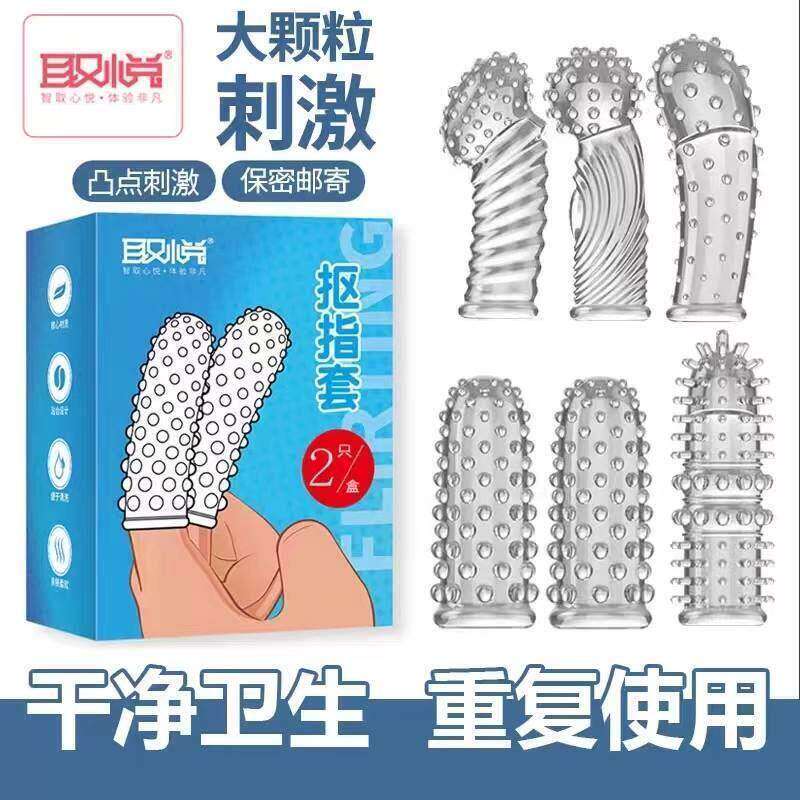 魔法手指套透明颗粒指套一次性乳胶手套超薄清洁指头硅胶手指套