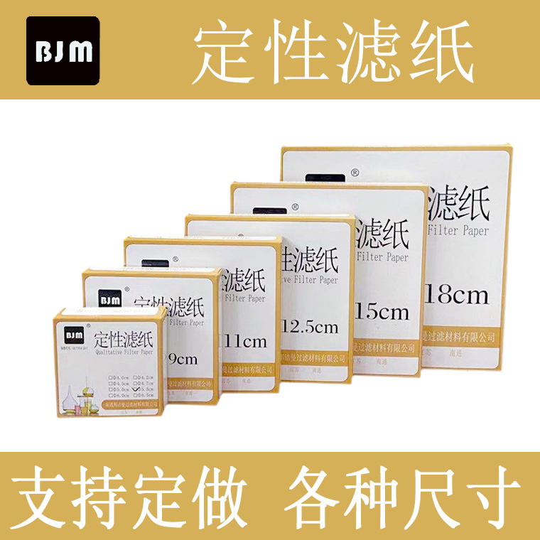 圆形定性滤纸5cm滤纸5.5cm 实验室试纸滤纸 100张/包直径50mm55mm